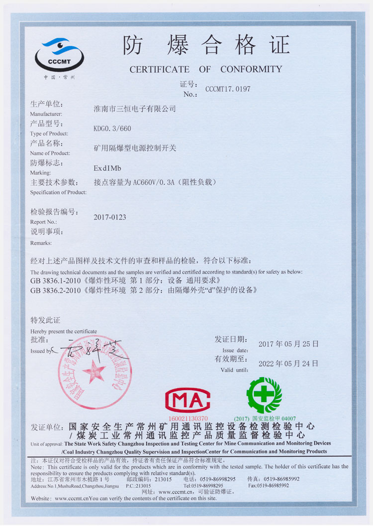 KDG0.3  660防爆安標(biāo)證書(shū)